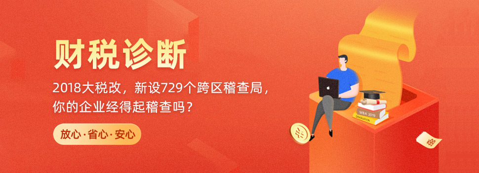 稅務風險診斷(圖1)