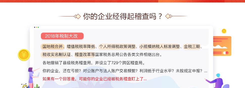 稅務風險診斷(圖2)