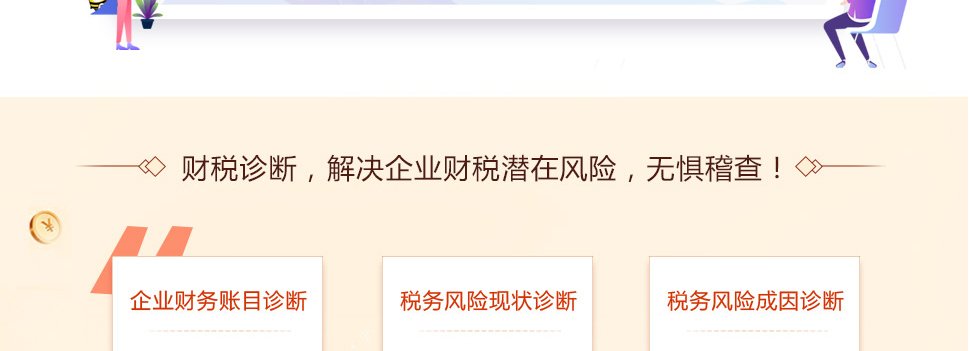 稅務風險診斷(圖3)