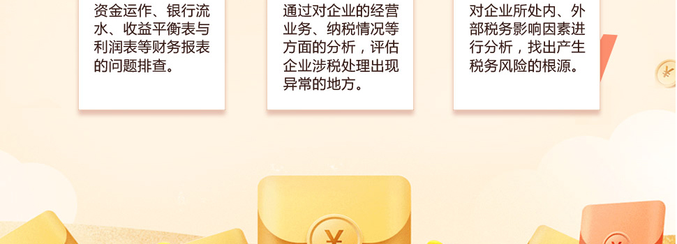 稅務風險診斷(圖4)