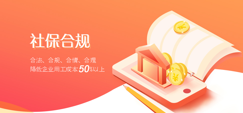 社保合規診斷(圖1) 社保合規診斷(圖1)