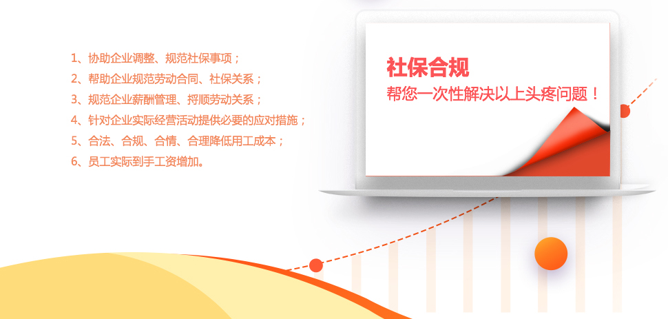 社保合規診斷(圖3) 社保合規診斷(圖3)