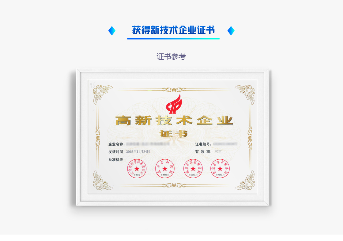 高新企業(yè)認(rèn)定(圖8) 高新企業(yè)認(rèn)定(圖8)